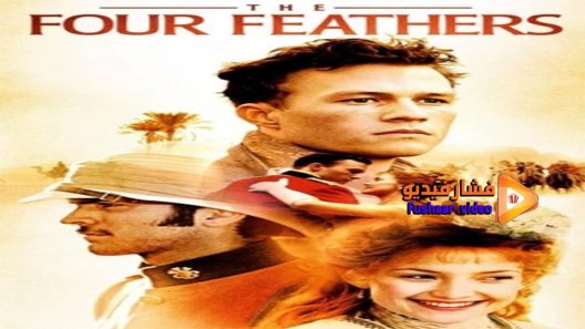 مشاهدة فيلم The Four Feathers 2002 مترجم