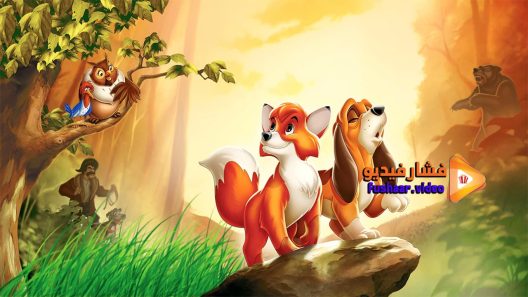 مشاهدة فيلم The Fox And The Hound 1981 مترجم