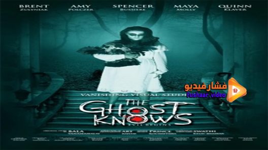 مشاهدة فيلم The Ghost Knows 2017 مترجم