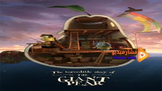 مشاهدة فيلم The Giant Pear 2017 مترجم