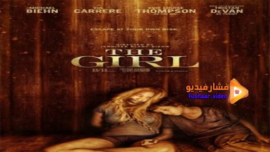 مشاهدة فيلم The Girl 2014 مترجم