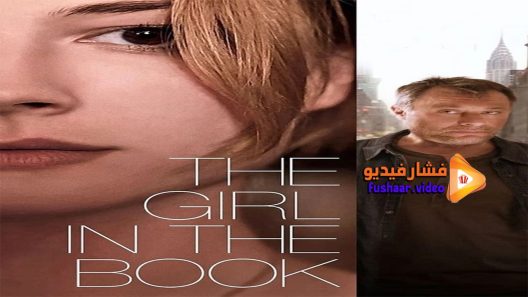 مشاهدة فيلم The Girl in the Book 2015 مترجم