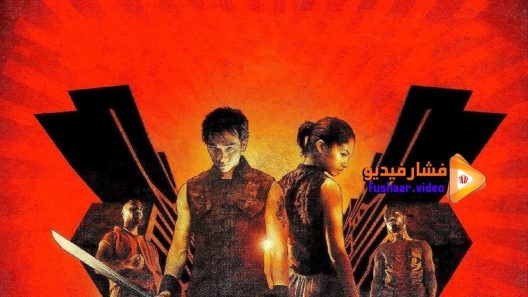 مشاهدة فيلم The Great Challenge 2004 مترجم