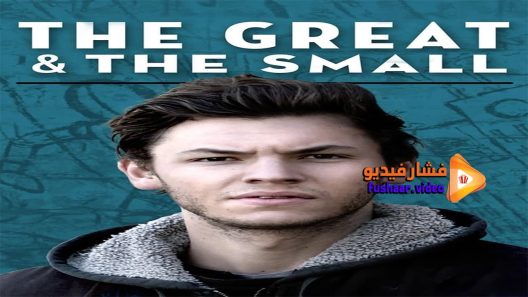 مشاهدة فيلم The Great and The Small 2016 مترجم