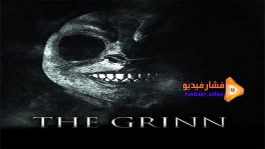 مشاهدة فيلم The Grinn 2017 مترجم