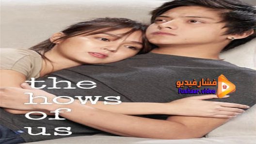 مشاهدة فيلم The Hows of Us 2018 مترجم