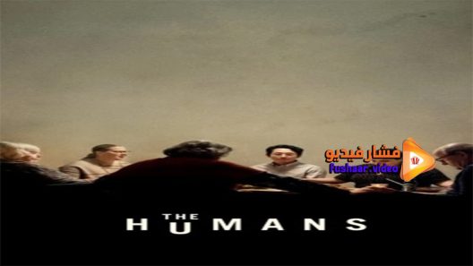 مشاهدة فيلم The Humans 2021 مترجم