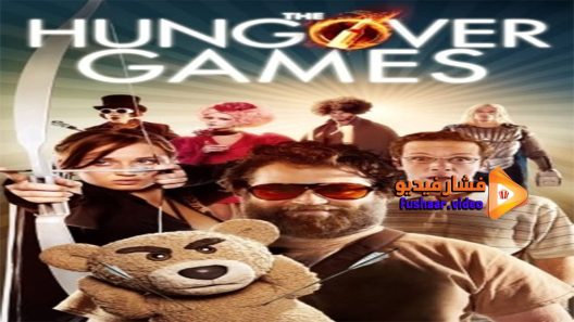 مشاهدة فيلم The Hungover Games 2014 مترجم