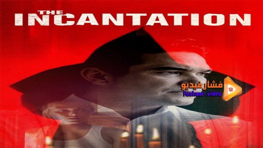مشاهدة فيلم The Incantation 2018 مترجم