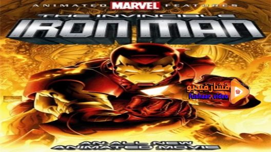 مشاهدة فيلم The Invincible Iron Man 2007 مترجم