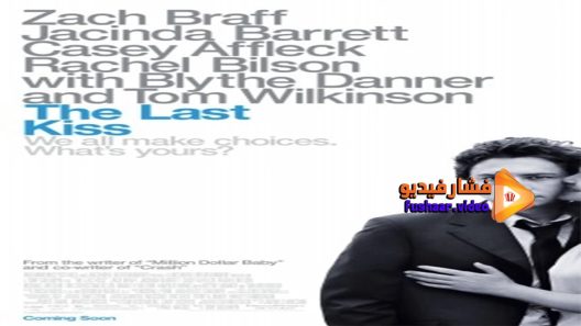 مشاهدة فيلم The Last Kiss 2006 مترجم