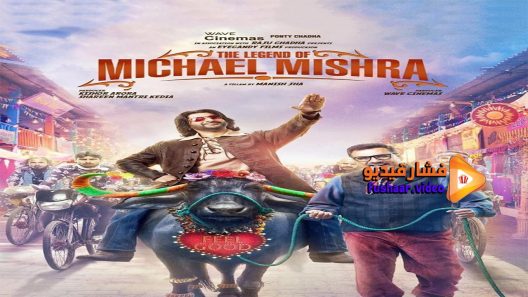 مشاهدة فيلم The Legend of Michael Mishra 2016 مترجم