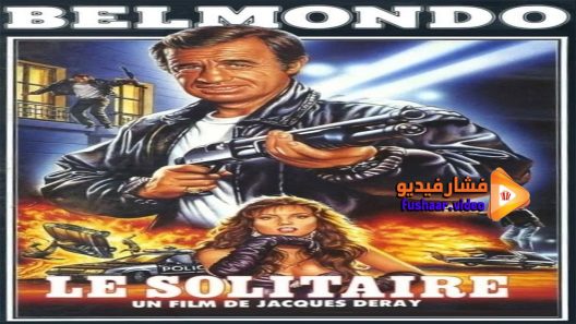 مشاهدة فيلم The Loner 1987 مترجم