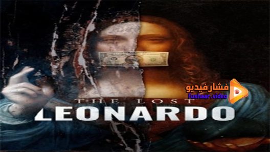 مشاهدة فيلم The Lost Leonardo 2021 مترجم