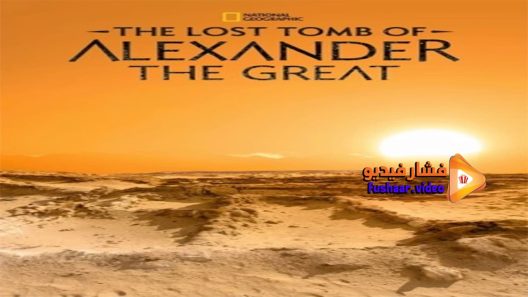 مشاهدة فيلم The Lost Tomb of Alexander the Great 2019 مترجم