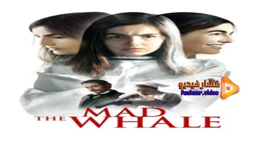 مشاهدة فيلم The Mad Whale 2017 مترجم