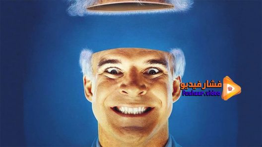 مشاهدة فيلم The Man with Two Brains 1983 مترجم