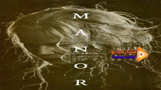 مشاهدة فيلم The Manor 2021 مترجم