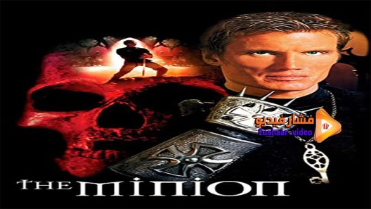 مشاهدة فيلم The Minion 1998 مترجم