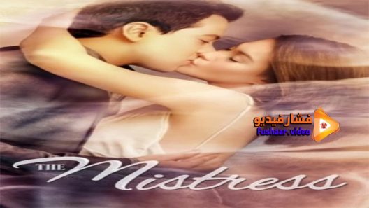 مشاهدة فيلم The Mistress 2012 مترجم