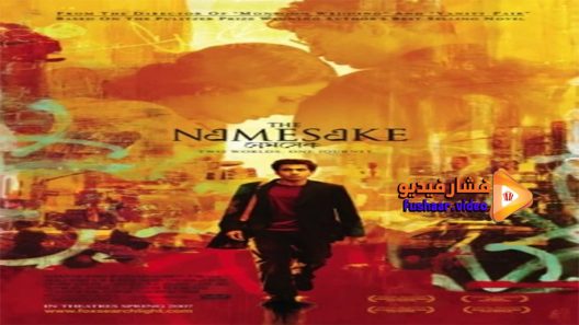 مشاهدة فيلم The Namesake 2006 مترجم
