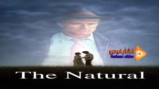 مشاهدة فيلم The Natural 1984 مترجم