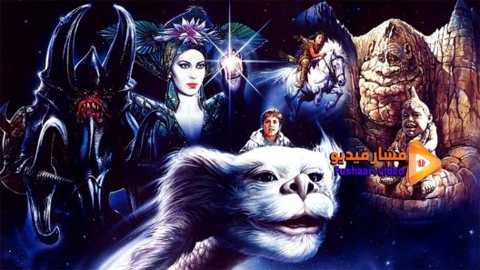 مشاهدة فيلم The NeverEnding Story 2 1990 مترجم
