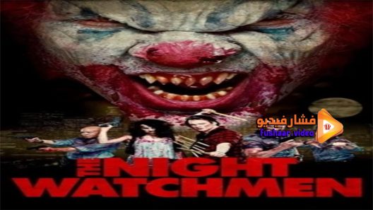 مشاهدة فيلم The Night Watchmen 2017 مترجم