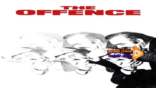 مشاهدة فيلم The Offence 1973 مترجم