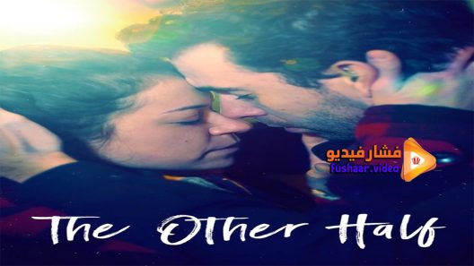 مشاهدة فيلم The Other Half 2016 مترجم