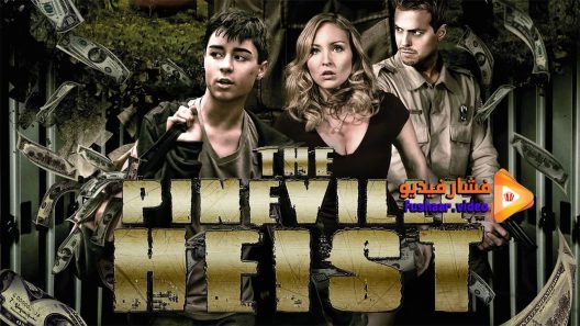 مشاهدة فيلم The Pineville Heist 2016 مترجم