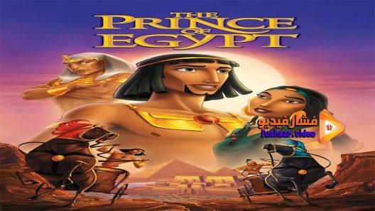 مشاهدة فيلم The Prince Of Egypt 1998 مترجم
