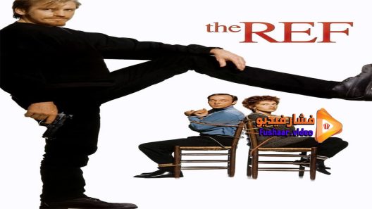 مشاهدة فيلم The Ref 1994 مترجم