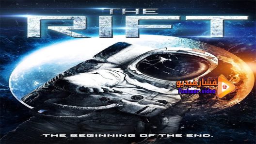 مشاهدة فيلم The Rift 2016 مترجم