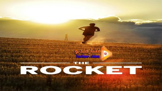 مشاهدة فيلم The Rocket 2018 مترجم