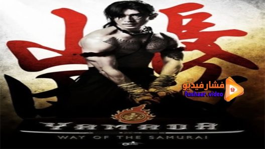 مشاهدة فيلم The Samurai of Ayothaya 2010 مترجم