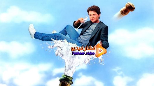 مشاهدة فيلم The Secret of My Success 1987 مترجم
