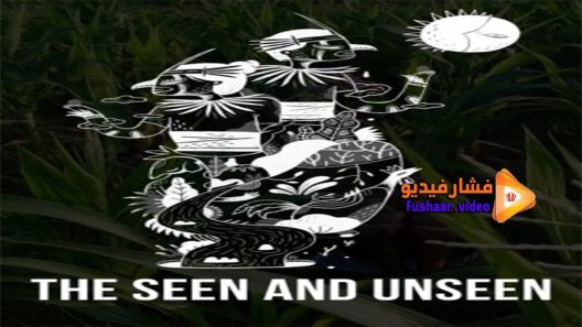 مشاهدة فيلم The Seen and Unseen 2017 مترجم