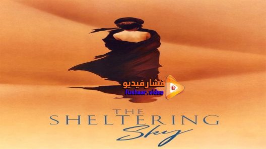 مشاهدة فيلم The Sheltering Sky 1990 مترجم