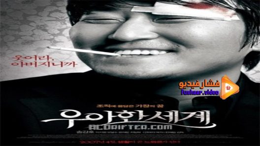مشاهدة فيلم The Show Must Go On 2007 مترجم