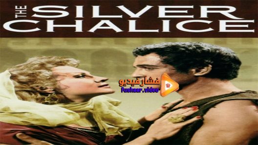 مشاهدة فيلم The Silver Chalice 1954 مترجم