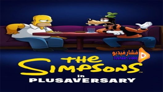 مشاهدة فيلم The Simpsons in Plusaversary 2021 مترجم