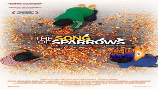 مشاهدة فيلم The Song Of Sparrows 2008 مترجم
