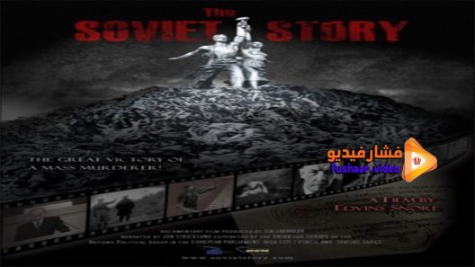 مشاهدة فيلم The Soviet Story 2008 مترجم