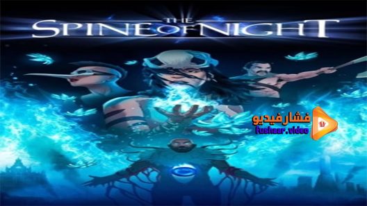 مشاهدة فيلم The Spine of Night 2021 مترجم