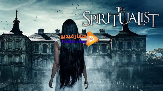 مشاهدة فيلم The Spiritualist 2016 مترجم