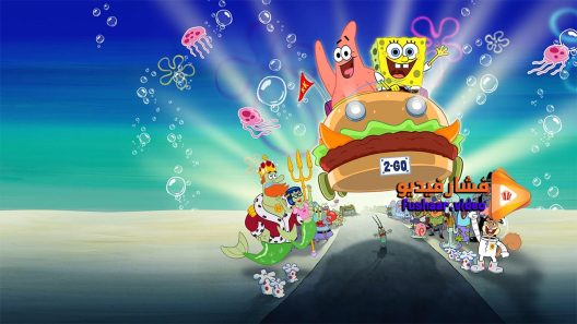 مشاهدة فيلم The SpongeBob SquarePants Movie 2004 مترجم
