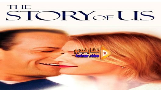 مشاهدة فيلم The Story of Us 1999 مترجم