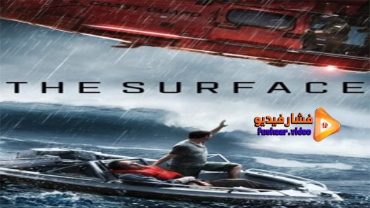 مشاهدة فيلم The Surface 2014 مترجم