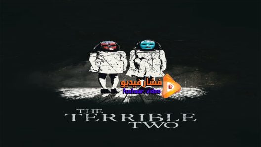 مشاهدة فيلم The Terrible Two 2018 مترجم